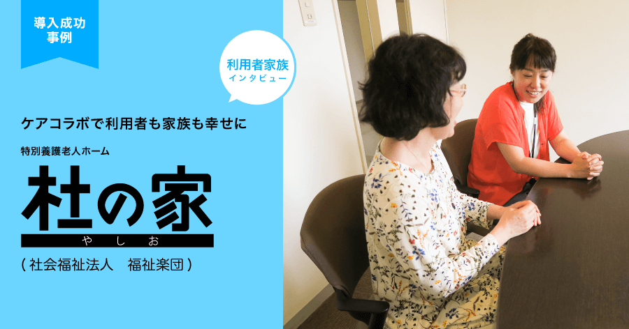 「何もしてあげられていない」から、「いっしょに介護しているみたい」へ｜ケアコラボ体験談・家族編