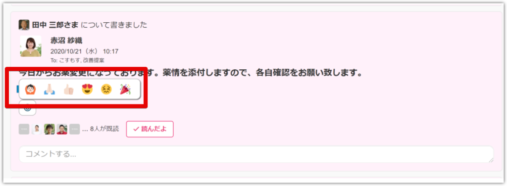リアクション機能がリリースされました！ | 介護記録システム 
