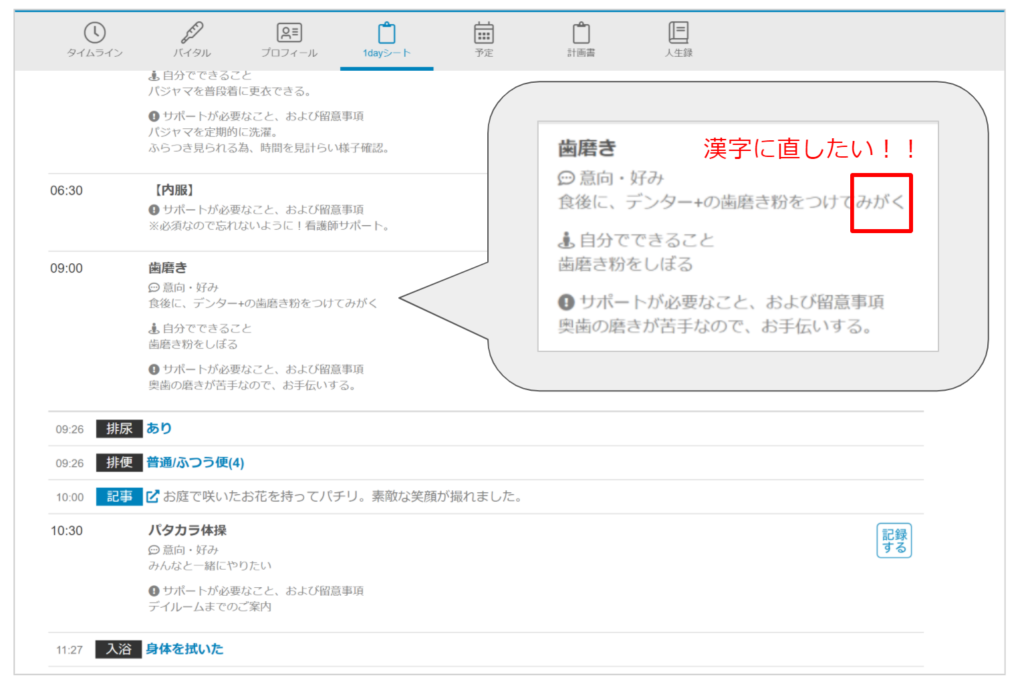 1dayシートの変更があったときのタイムライン通知を選択できるようになりました！ | 介護記録システム『ケアコラボ』スマホで記録する介護アプリ