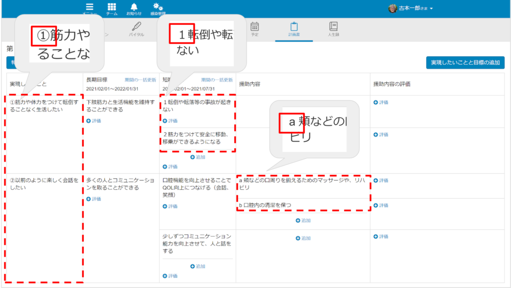 計画書 目標や援助内容の順番を指定する スマホで記録 ケアコラボ 介護記録システム