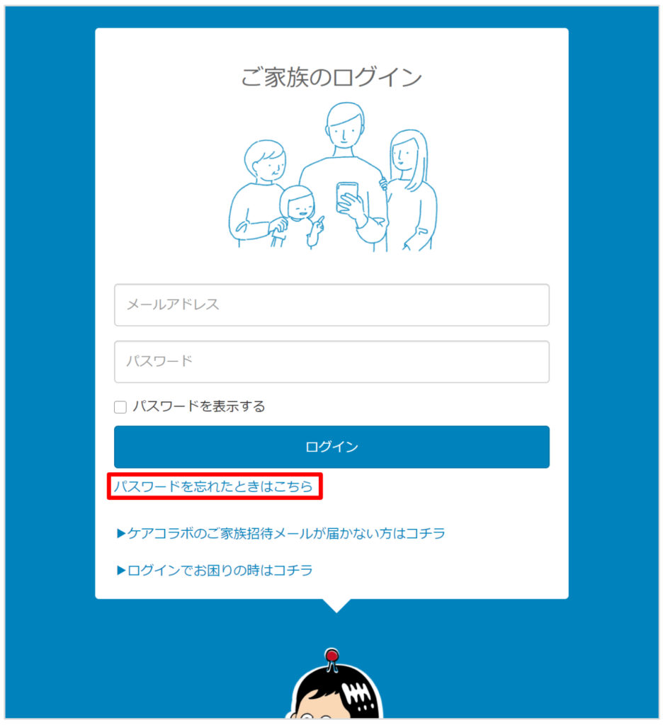 パスワードの再発行 スマホで記録 ケアコラボ 介護記録システム
