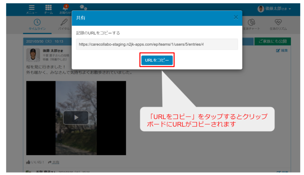 タイムラインの記録のurlをコピーする機能が Link から 共有 に変わりました 他4件 介護記録システム ケアコラボ スマホで記録する介護アプリ