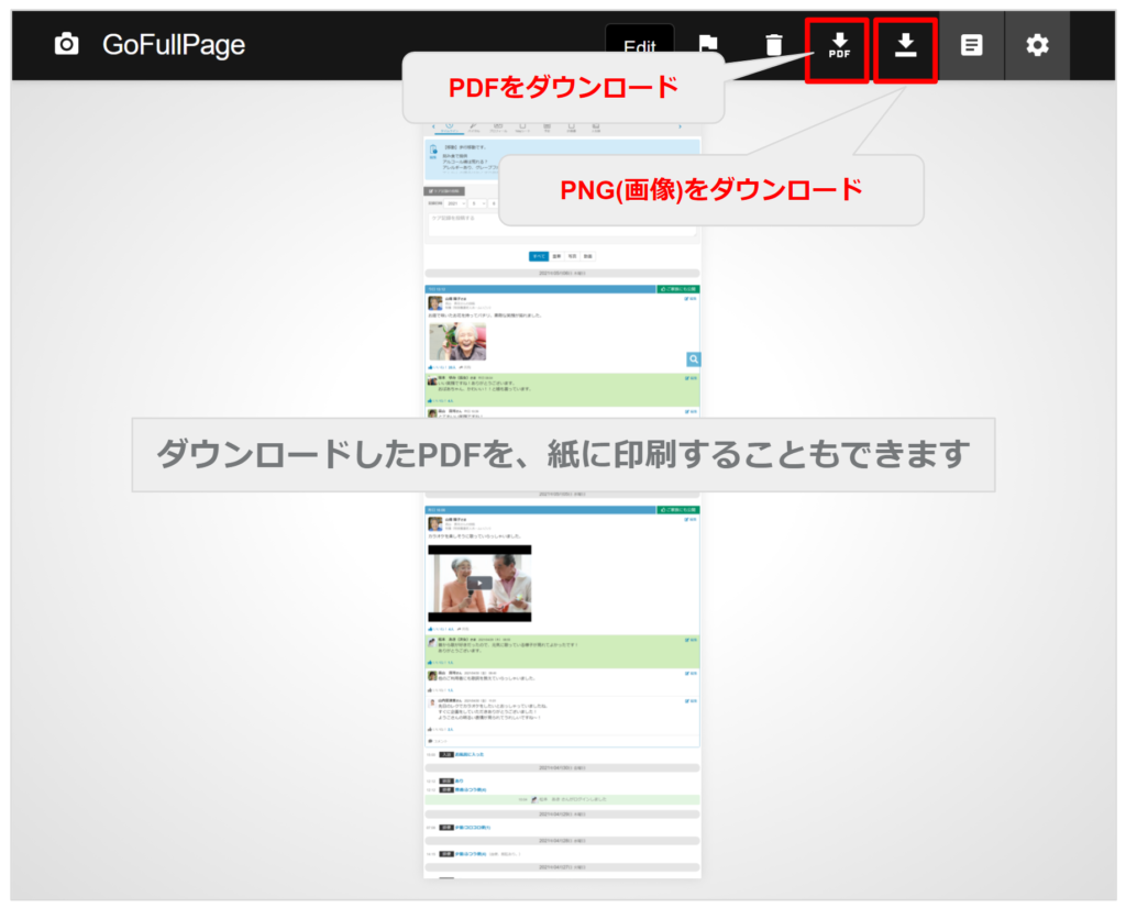 ページのpdf化 外部サービス紹介 スマホで記録 ケアコラボ 介護記録システム