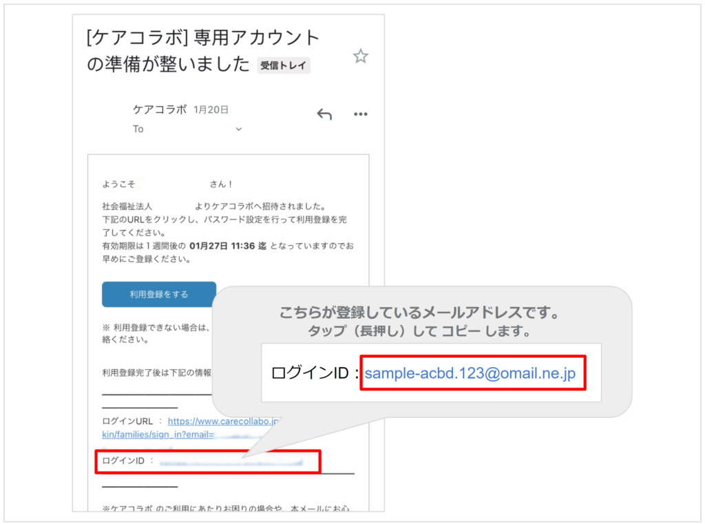 ご家族の方 ケアコラボにログインするには スマホで記録 ケアコラボ 介護記録システム