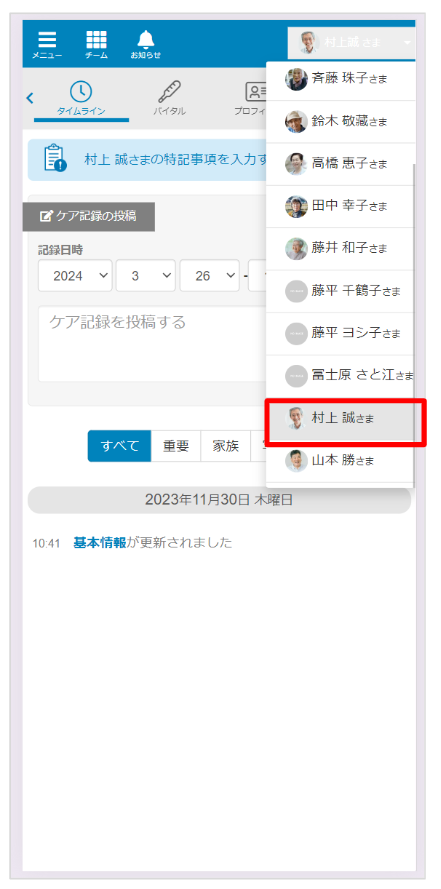 ケアコラボタイムライン上でご利用者を選択する画像