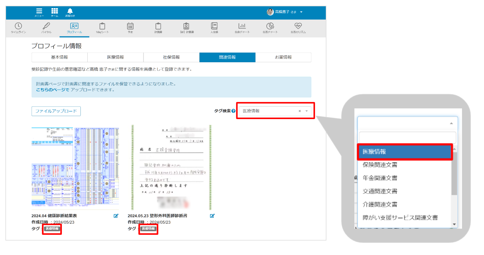 プロフィール内の関連情報のファイルにタグが付けられるようになります