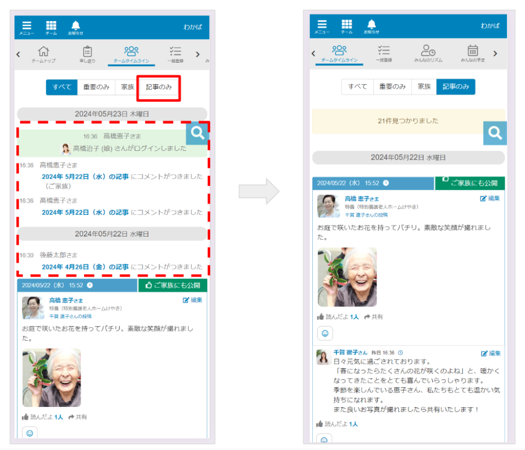 ケアコラボチームタイムラインで「記事のみ」タブを押したときの画像