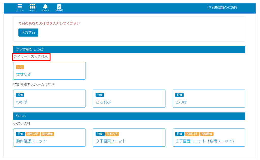 ケアコラボ事業所の表示の並び替えができた画像