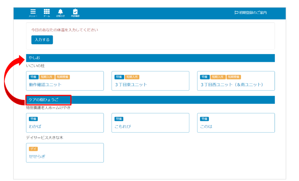 ケアコラボ拠点の表示の並び替えをする画像