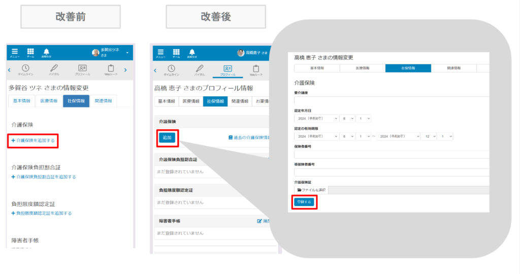 ケアコラボプロフィールページの社会保険情報が各項目ごとに編集ができるようになった画像