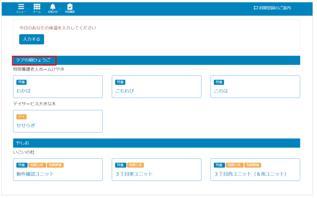 ケアコラボ拠点の表示の並び替えができた画像