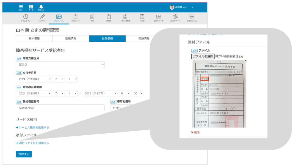 ケアコラボ　障害福祉サービス受給者証添付ファイル