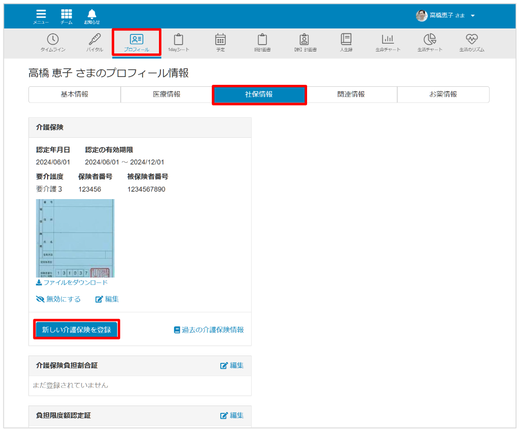 プロフィール情報内の介護保険の登録がより行いやすくなります！（8/28