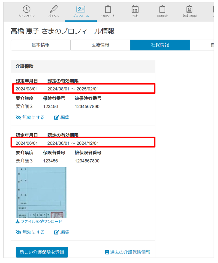 ケアコラボ　介護保険表示順