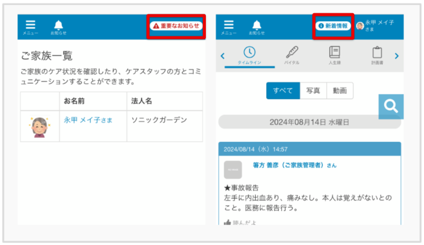 ケアコラボ　ご家族へのお知らせ