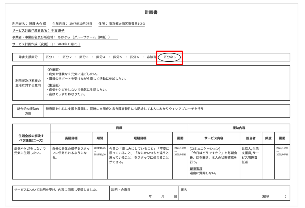 ケアコラボ　計画書確定版「区分なし」選択画面