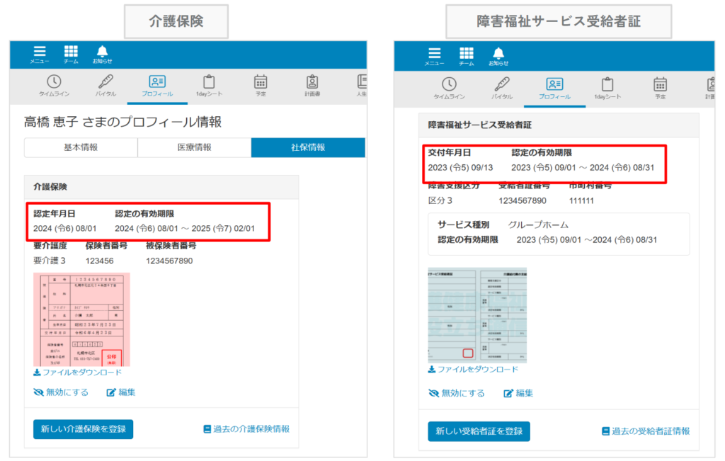 ケアコラボ　社保情報の画面