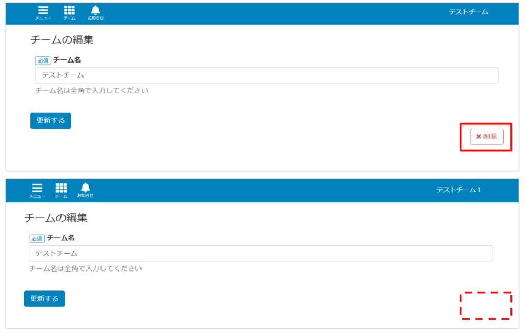 ケアコラボ　法人管理画面　チーム削除ボタン