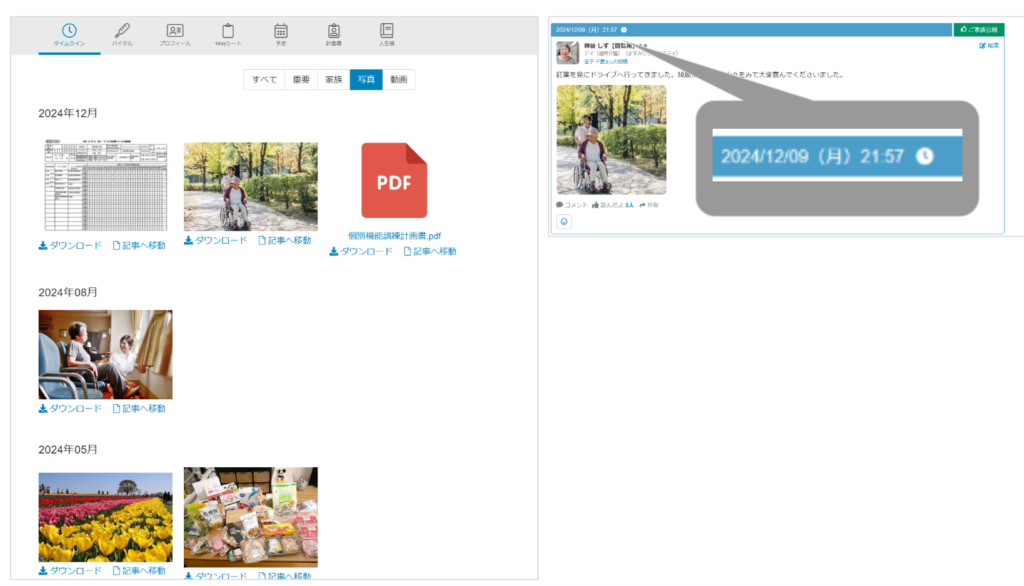 ケアコラボ　タイムラインの写真タブ画面