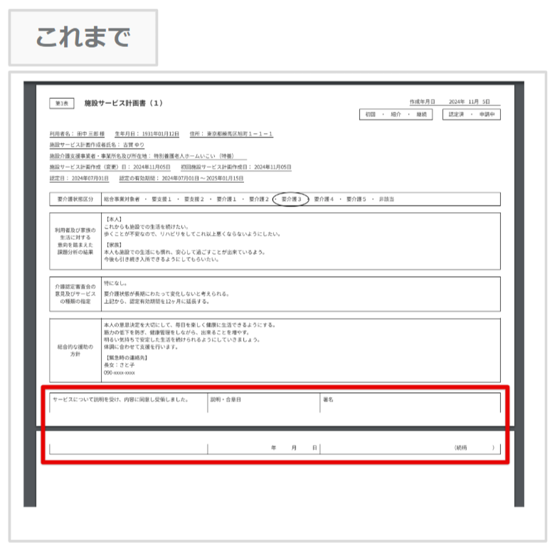 ケアコラボ　計画書署名欄印刷画面（旧）