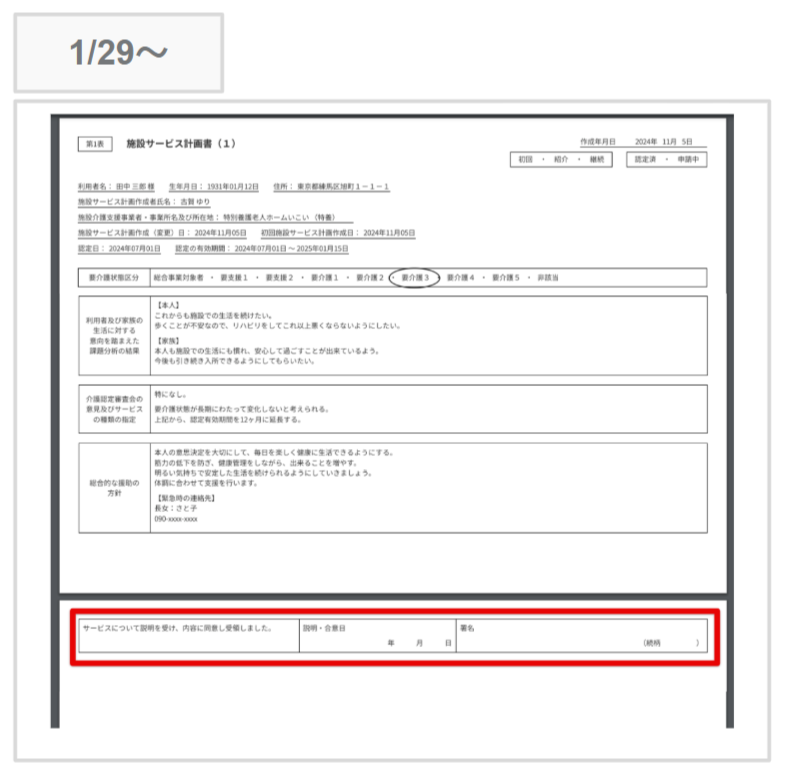 ケアコラボ　計画書署名欄印刷画面（新）