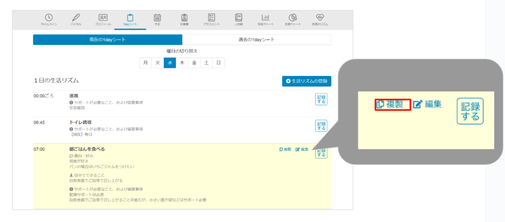 ケアコラボ1dayシートで複製をするときの方法の画像