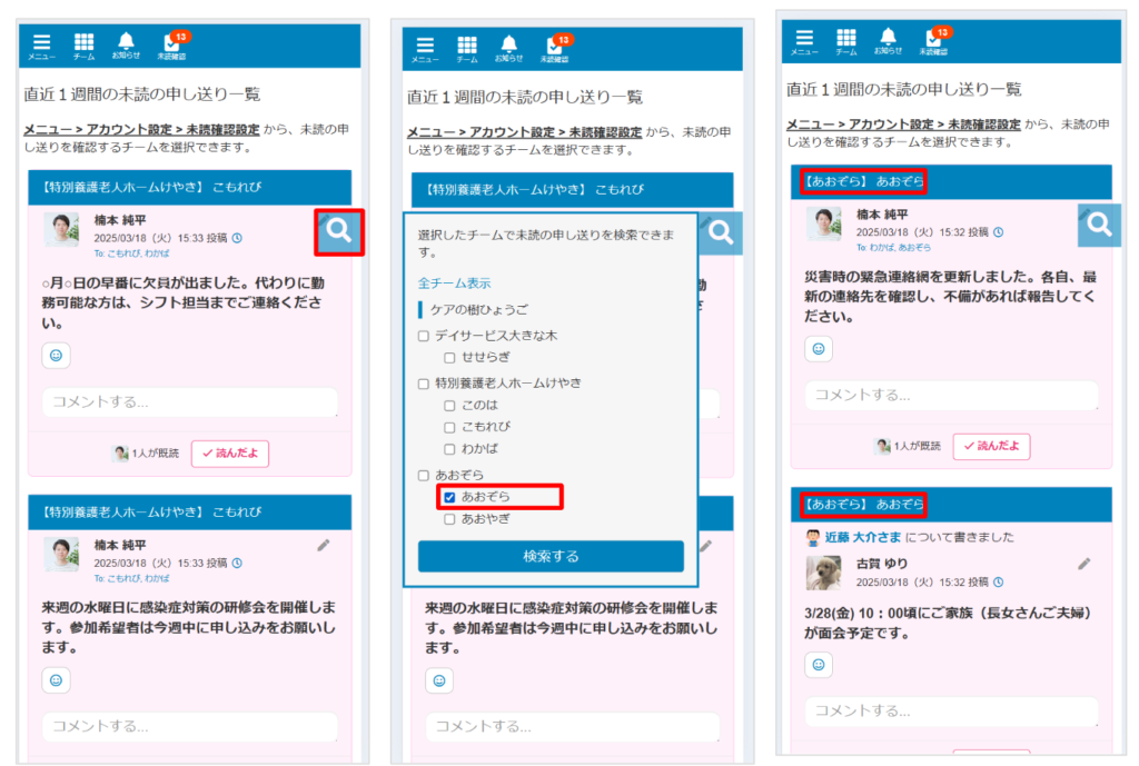申し送りの【未読確認】が新しくなります！他2件（3/26〜） | 介護記録 