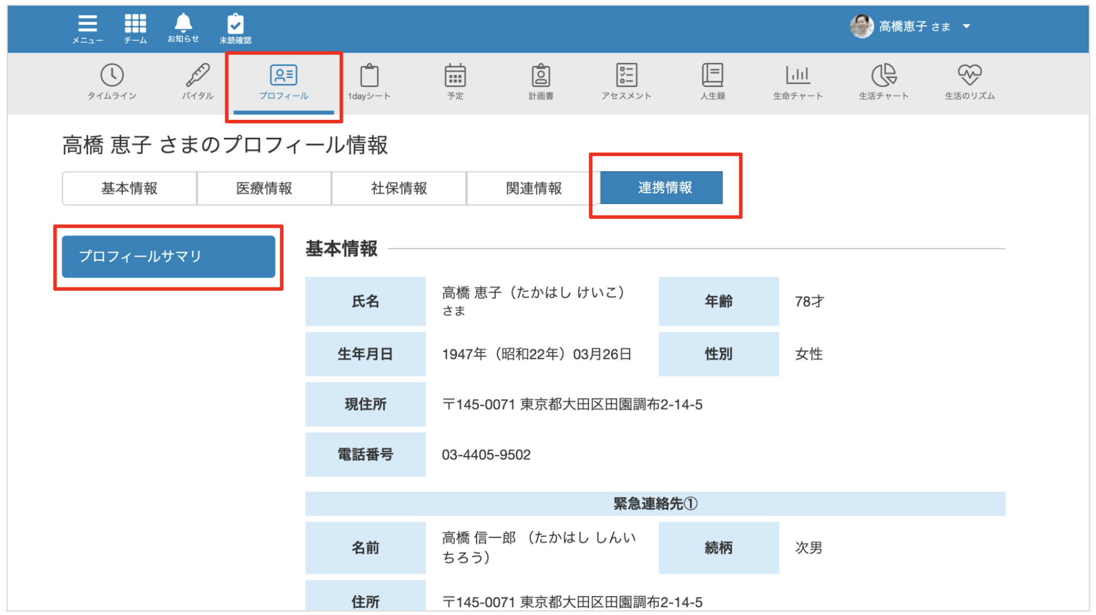 新機能】プロフィールサマリがリリースされます（4/16〜） | 介護記録