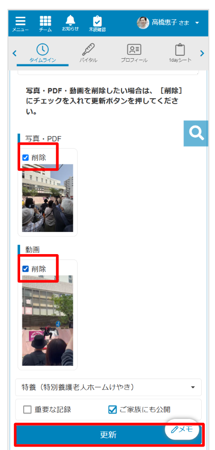 ケアコラボ タイムライン 写真・PDF、動画の削除方法の説明画像