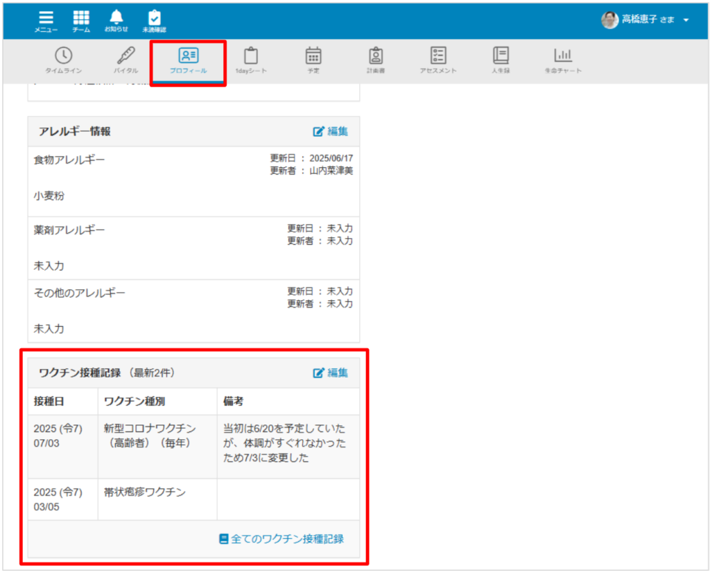 ケアコラボのプロフィールに登録できるワクチン接種記録の説明画像