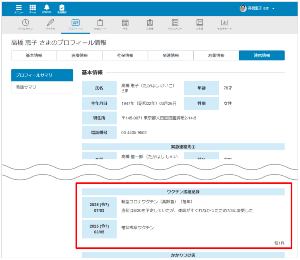 ケアコラボのプロフィールサマリにワクチン接種記録が表示される説明画像