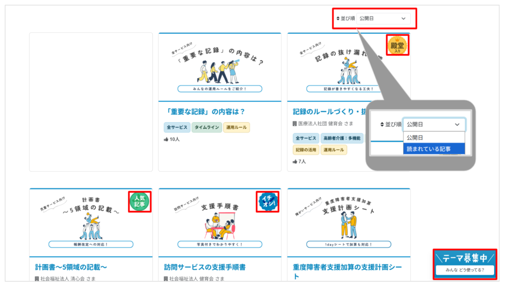 ケアコラボの教えて!みんなの活用術ページ 並び順変更や、バッジ機能がリリースされることを紹介する画像