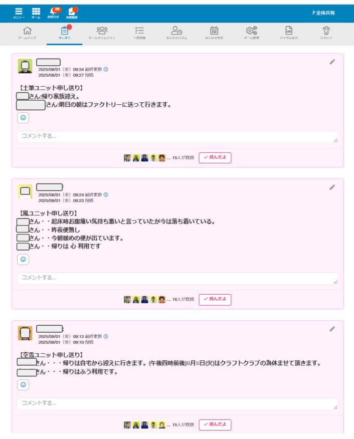 ケアコラボ 社会福祉法人ユーアイ村 ユーアイファクトリーさんの申し送りの内容を紹介する画像