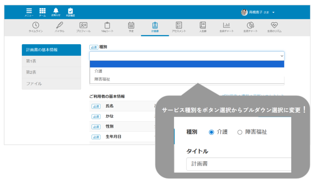 ケアコラボの計画書のサービス種別選択フォームの説明画像
