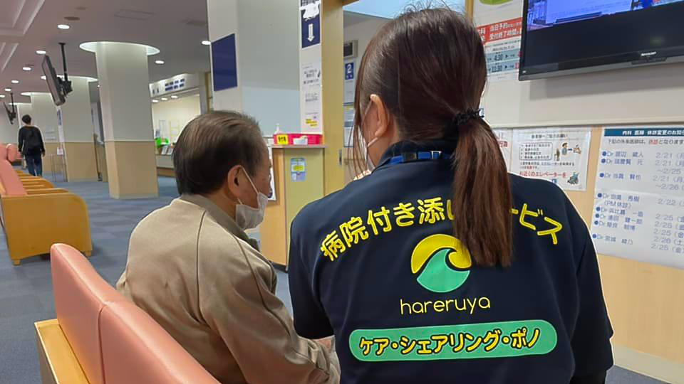 病院付き添いサービスの様子