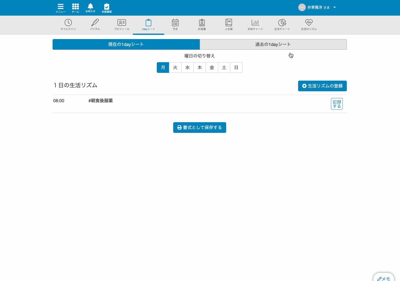 ケアコラボ 1dayシートからキーワードを入れて記録し、表ビューで記録の抜け漏れチェックを行う方法を紹介する動画