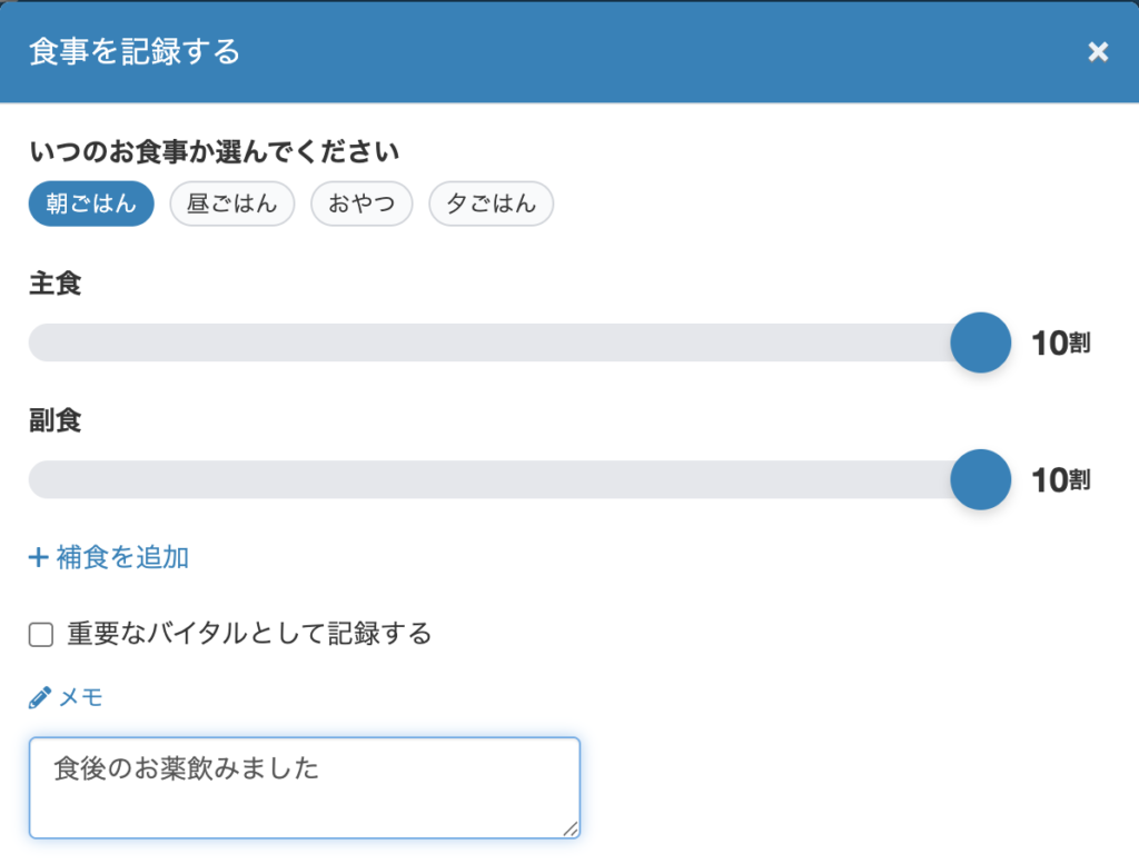 ケアコラボ バイタル メモ欄の活用方法を紹介する画像
