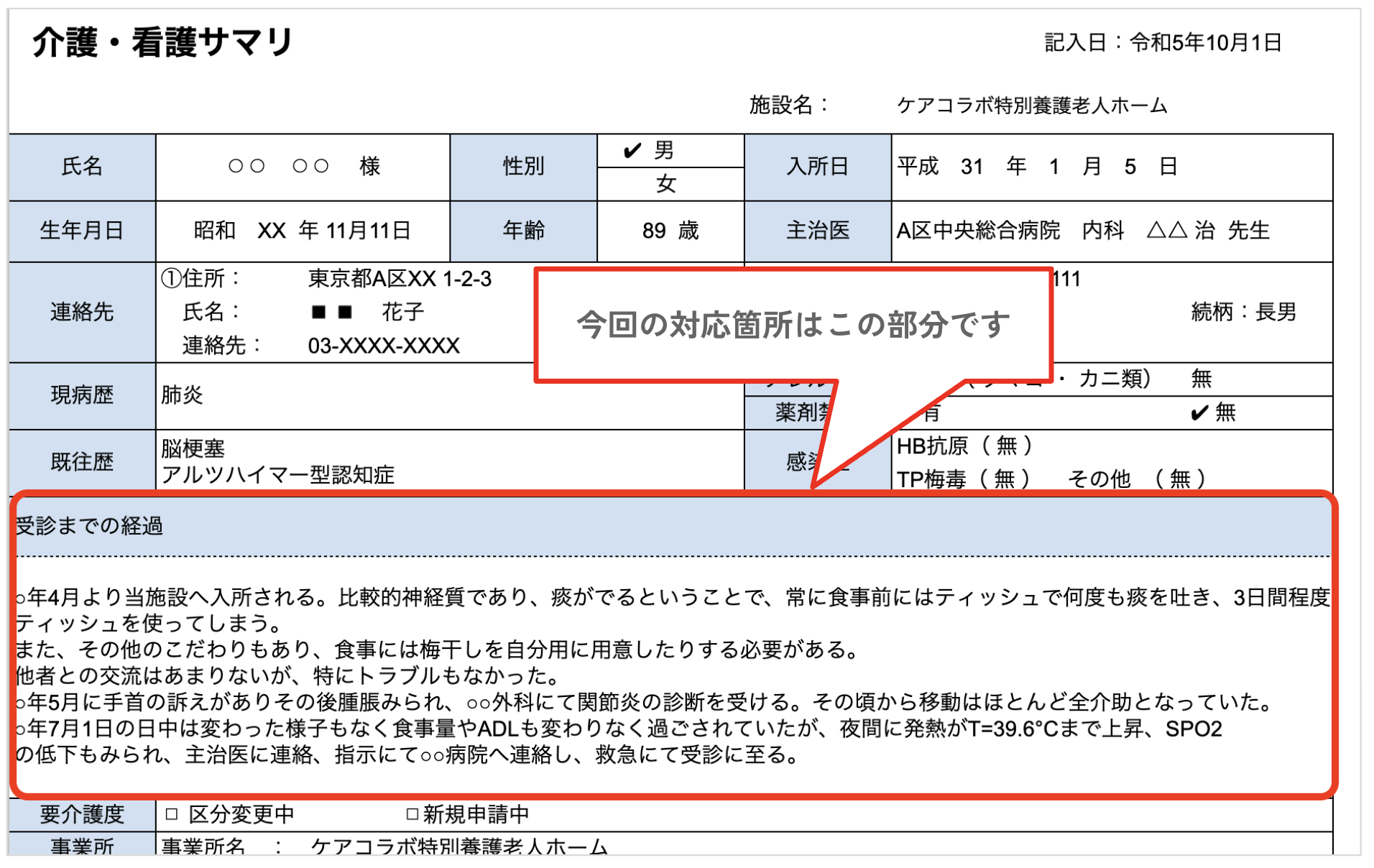 新機能】看護サマリ機能がリリースされます！（10/1~） | 介護記録