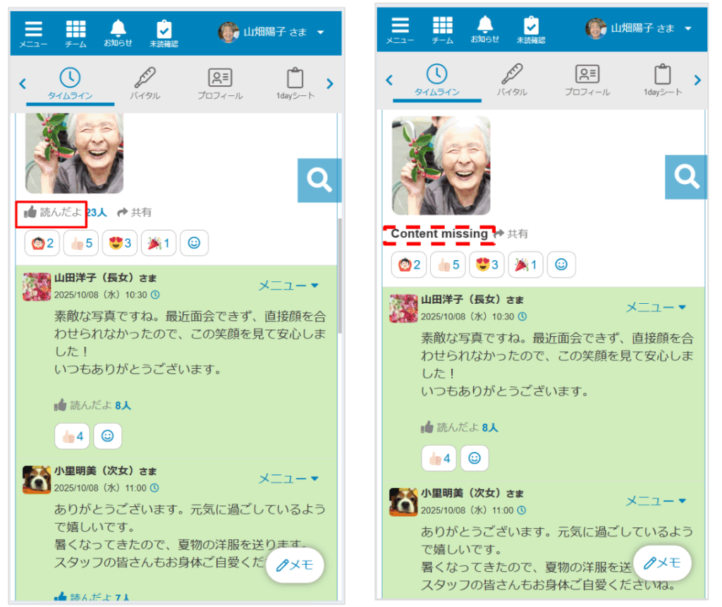 ケアコラボ 「Content missing」が表示されているタイムラインの画像