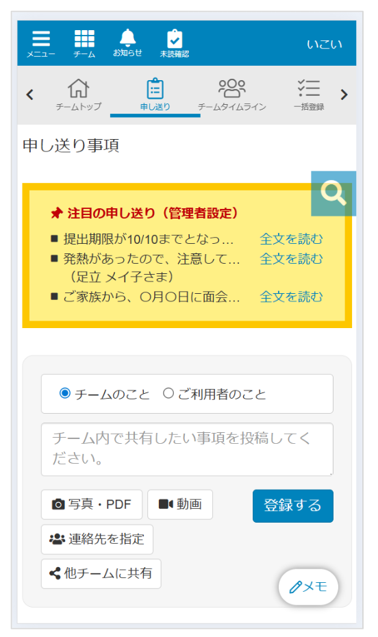 ケアコラボ 申し送り画面 注目の申し送り(ピン留め機能)の説明画面