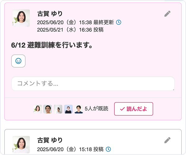 申し送りの簡単共有の画面