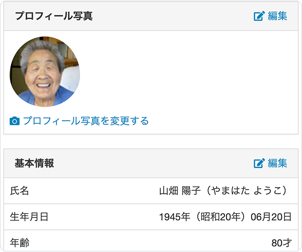 ご利用者情報の一元管理の画面