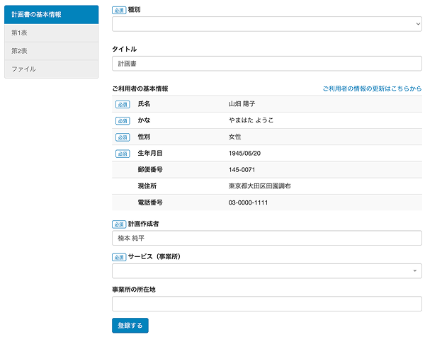 計画書の作成・共有の画面