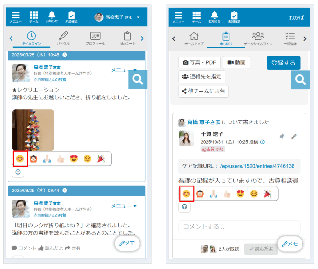 ケアコラボのリアクション機能に新しく絵文字が追加された説明画像