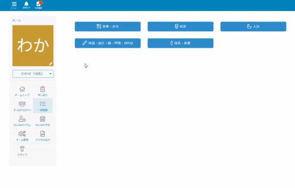 ケアコラボのチームアイコンに画像が追加できる説明画像