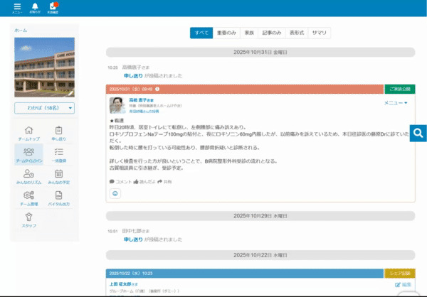 ケアコラボの新デザインでチームと個人の画面遷移がスムーズになる説明画像