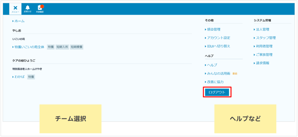 ケアコラボの新デザインのメニューの説明画像