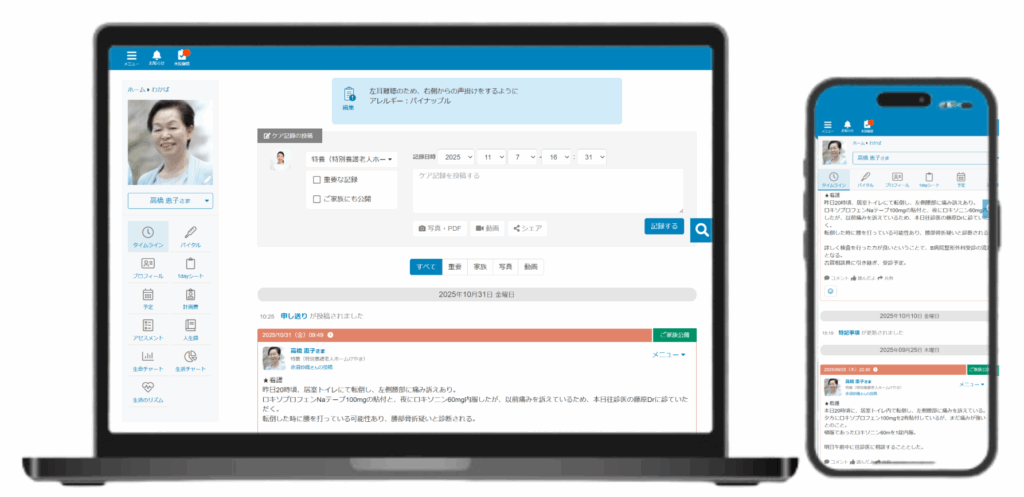 ケアコラボの新デザインの説明画像
