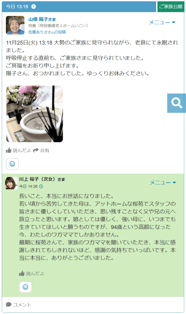 永眠された時の記録