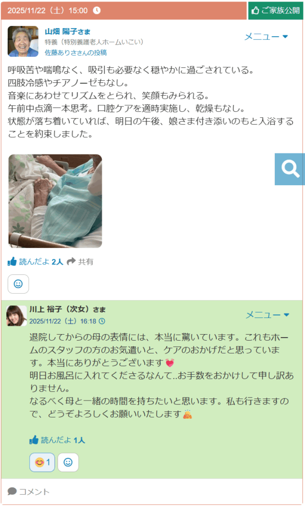 看取り期の写真つきの記録